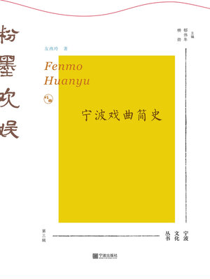 cover image of 粉墨欢娱